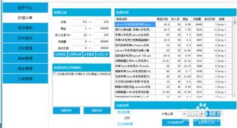 淘寶客軟件采集產(chǎn)品一鍵發(fā)布全攻略 從入門到精通