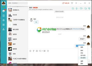 和飛信 融合RCS的移動基礎通信服務軟件 v6.2.0890 下載與體驗